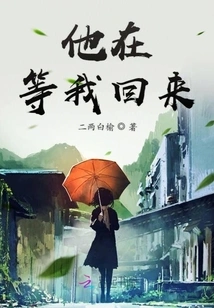 He is Waiting for Me to Come Back