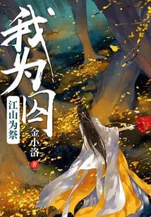 The Country is a Sacrifice and I Am a Prisoner