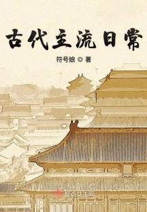 Ancient Mainstream Daily Life