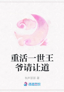 Please Give Way, My Reborn Prince