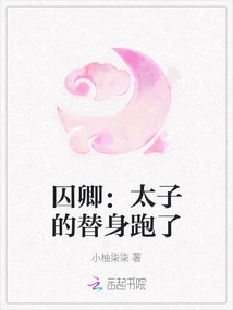 Prisoner: the Prince's Substitute Ran Away