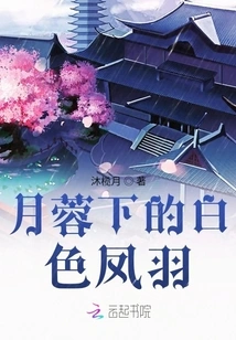 White Phoenix Feathers under the Moonlight