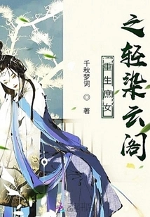 Rebirth of a Concubine: Qing Ran Yun Pavilion