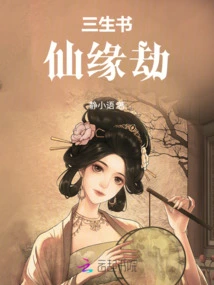 Sanshengshu Immortal Tribulation