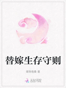 Survival Rules for Substitute Marriage