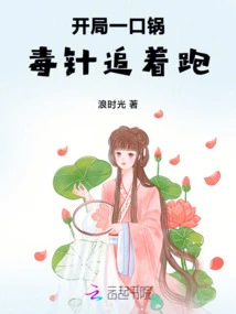 The Game Starts with a Pot, and the Poisonous Needle Chases You