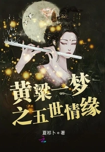 Huang Liang Yi Meng: Five Lifetimes of Love