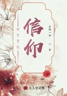 Have You Ever Had Faith?