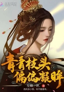 The Green Branches Are Staring at Me