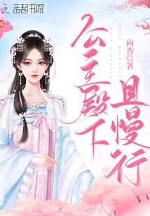 Your Highness, Princess, Please Go Slowly