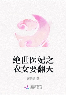 Peerless Medical Concubine and Peasant Girl Want to Shake Things Up