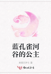 The Princess of Blue Peacock Valley