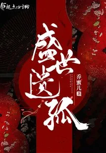 Orphan of the Prosperous Age