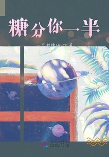 Give You Half the Sugar