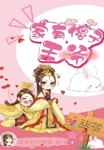 There is a Fool Prince in the Family