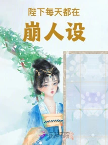 Your Majesty is Ruining His Character Every Day