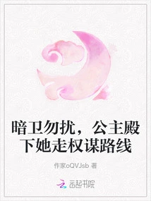 Please Don't Disturb the Secret Guards. Your Highness, Princess, She is Following the Path of Intrigue