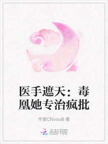 Doctor's Hand Covers the Sky: Poison Phoenix Specializes in Treating Crazy People