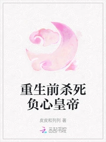 Kill the Heartless Emperor Before Rebirth