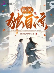 The West Wind is Cold Alone