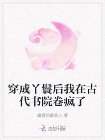 After Dressing up as a Maid, I Went Crazy Studying in the Ancient Academy