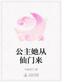 Princess, She Comes from the Fairy Gate