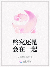 We Will Still Be Together after All