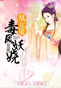 Phoenix Nvce: Poison Phoenix Enchanting