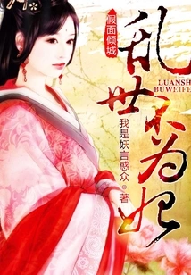 Masked Allure: Don't Be a Concubine in Troubled Times