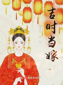 Auspicious Time to Marry