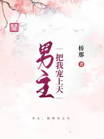 Male Protagonist, Spoil Me to the Heavens