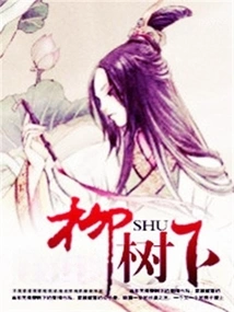 Under the Willow Tree