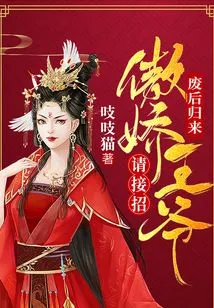 The Queen is Back, the Arrogant Prince Please Take Over