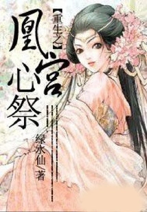 Rebirth of Phoenix Palace Heart Festival