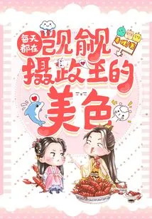 Coveting the Regent's Beauty Every Day