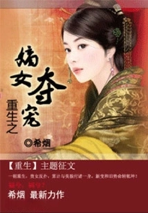 The Reborn Daughter Wins Favor