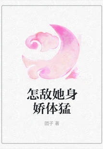 How Can She Compete with Her Delicate Body?