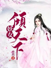 The Enchantress Dominates the World