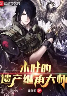 Konoha's Legacy Master