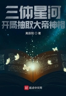 Three-body Galaxy, Draw the Emperor's Godhead at the Beginning