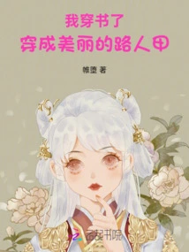 I Wore Books and Turned into a Beautiful Passerby's Armor