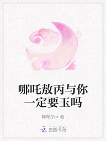 Nezha Ao Bing and You Must Be in Love?