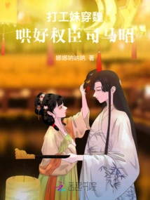 Working Girl Wears Wei: Coaxing the Powerful Minister Sima Zhao