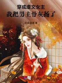 Dressed as the Heroine of a Sadistic Novel, I Spread the Ashes of the Hero