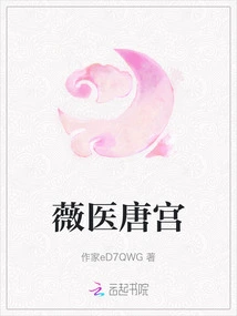 Wei Medical Tang Palace