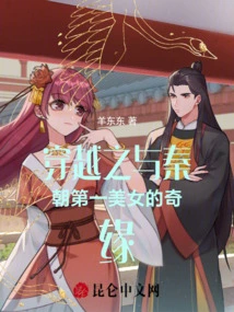 The Romance between Time Travel and the Most Beautiful Woman in the Qin Dynasty