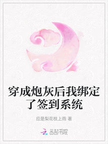 After Becoming Cannon Fodder, I Bound the Sign-in System