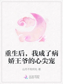 After My Rebirth, I Became the Favorite of the Sickly Prince