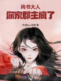 Lord Shangshu, Your Princess is Crazy!