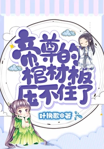 Emperor Zun's Coffin Board Can No Longer Hold it Down